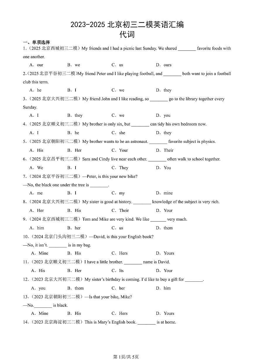 2023-2025北京初三二模[中考模拟]英语汇编：代词第1页