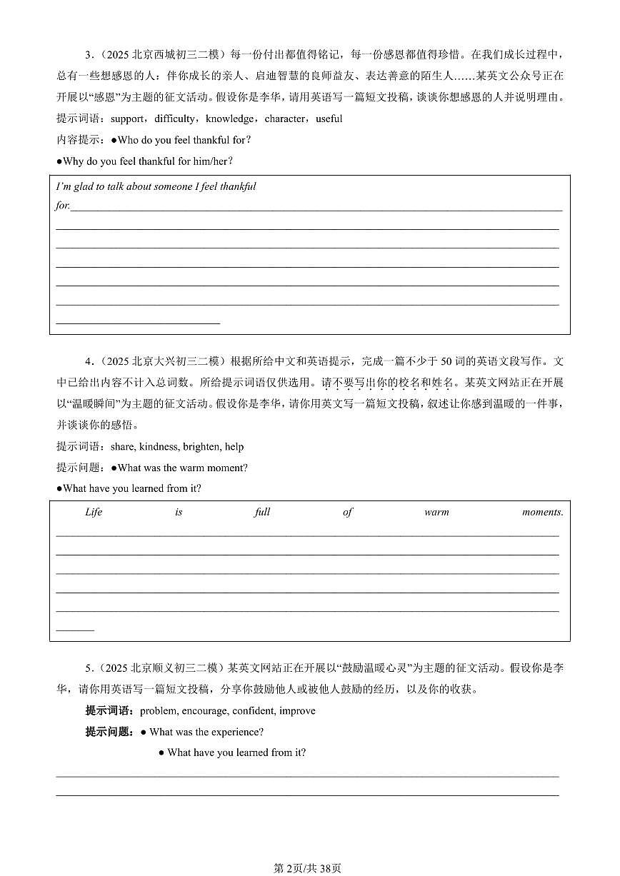 2023-2025北京初三二模[中考模拟]英语汇编：材料作文第2页