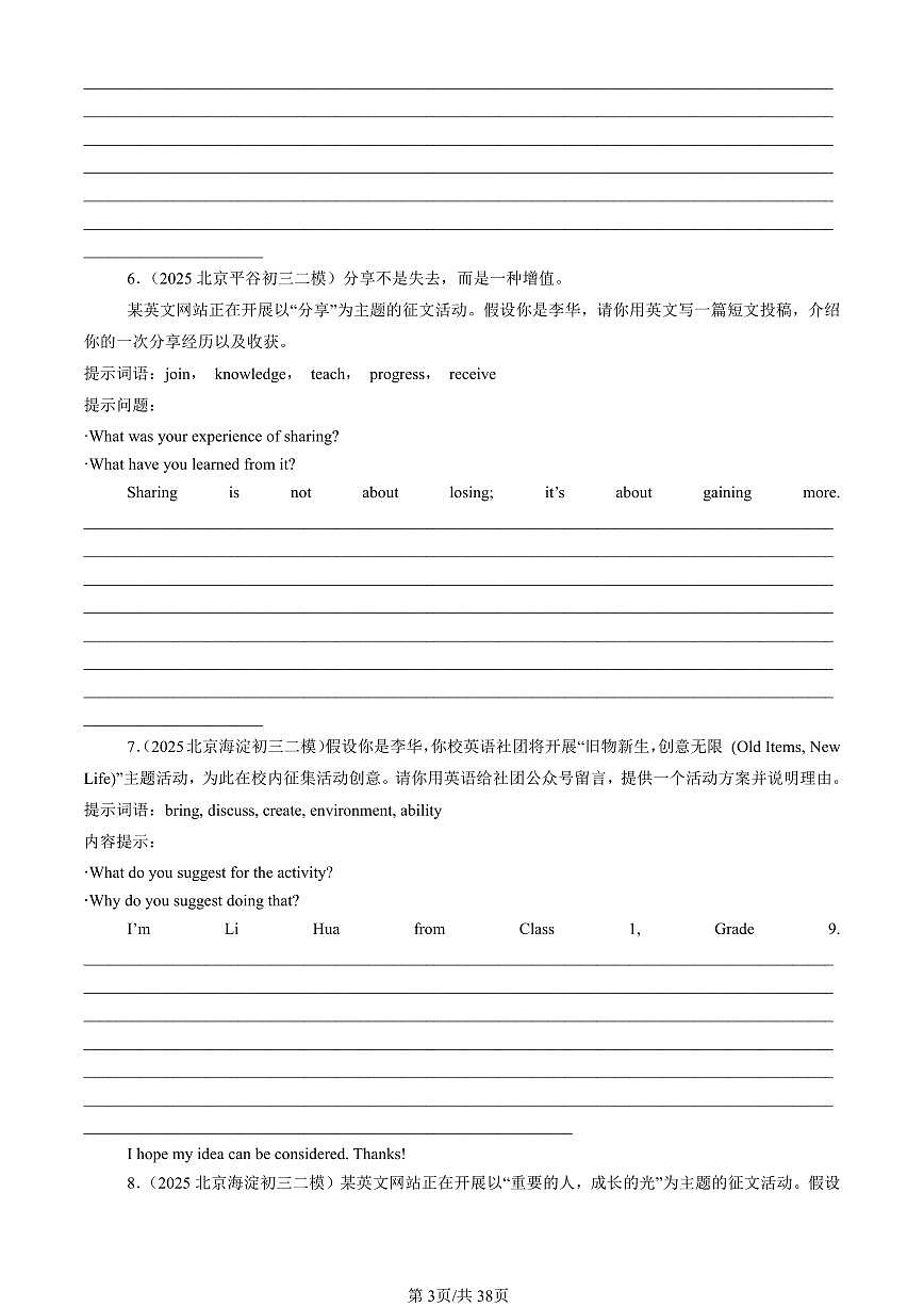 2023-2025北京初三二模[中考模拟]英语汇编：材料作文第3页