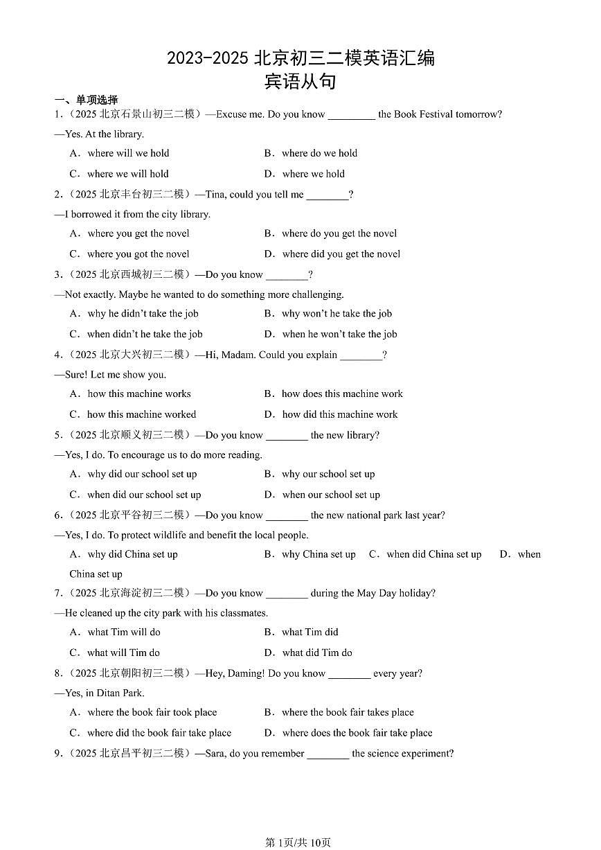 2023-2025北京初三二模[中考模拟]英语汇编：宾语从句第1页