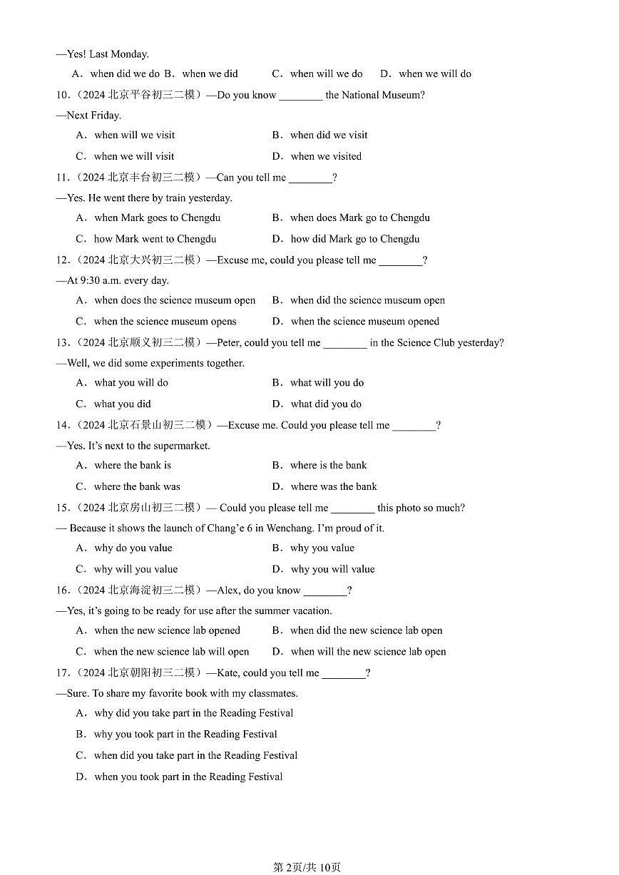 2023-2025北京初三二模[中考模拟]英语汇编：宾语从句第2页
