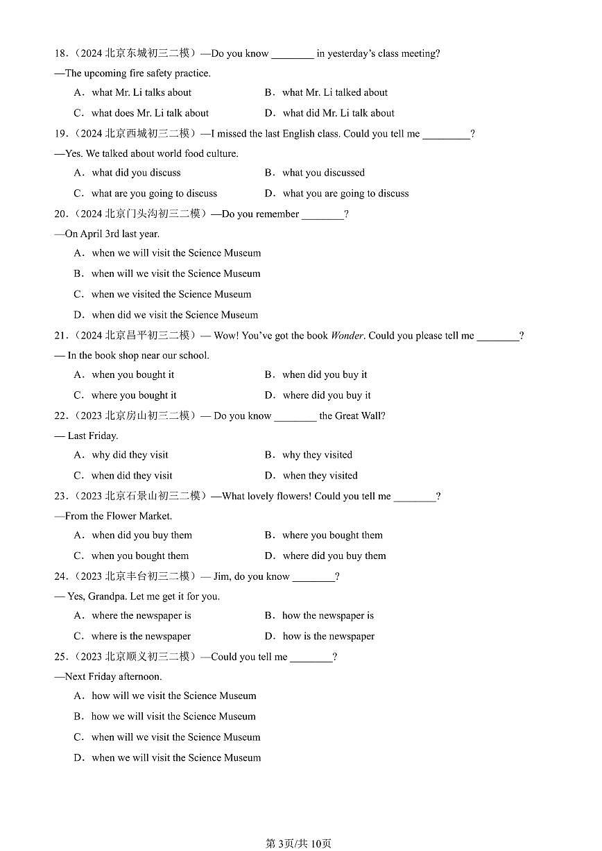 2023-2025北京初三二模[中考模拟]英语汇编：宾语从句第3页