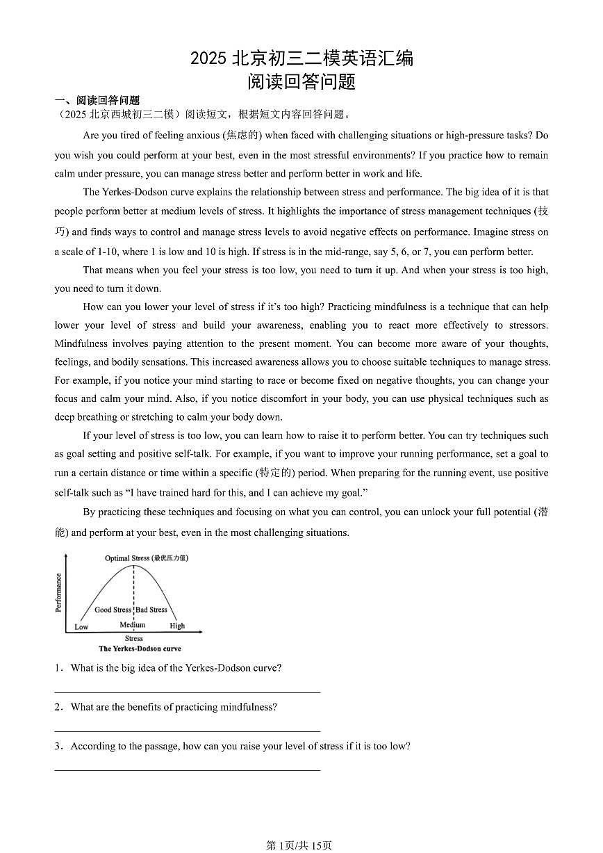 2025北京初三二模[中考模拟]英语汇编：阅读回答问题第1页