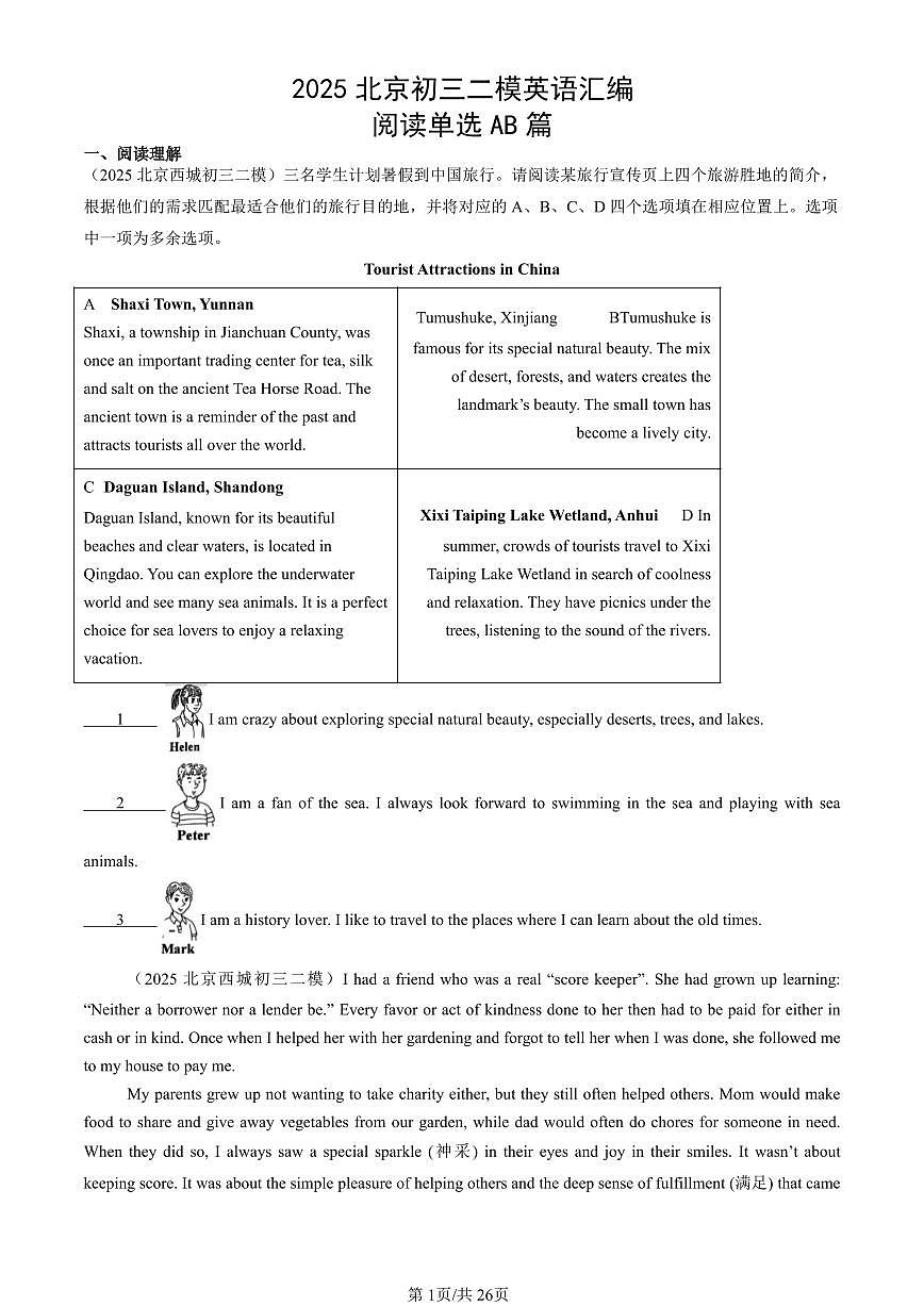 2025北京初三二模[中考模拟]英语汇编：阅读单选AB篇第1页