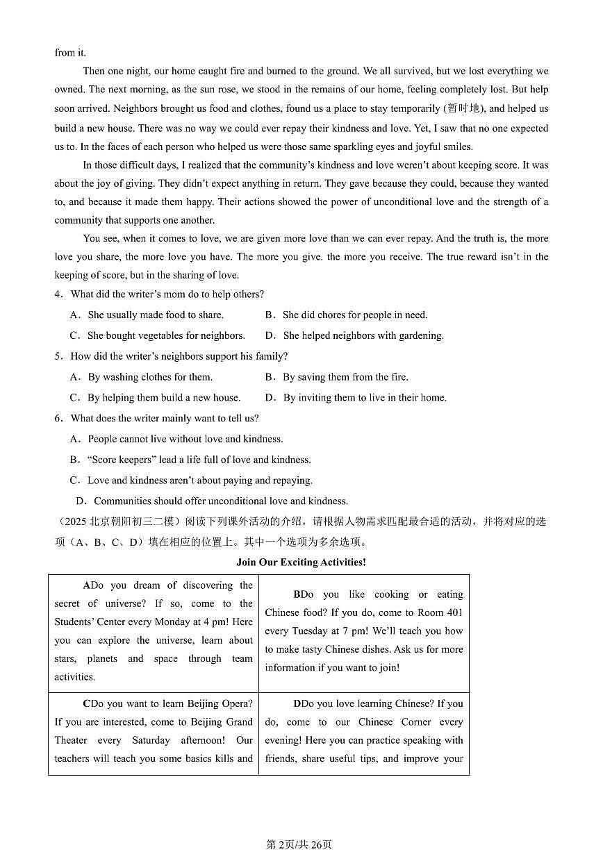 2025北京初三二模[中考模拟]英语汇编：阅读单选AB篇第2页