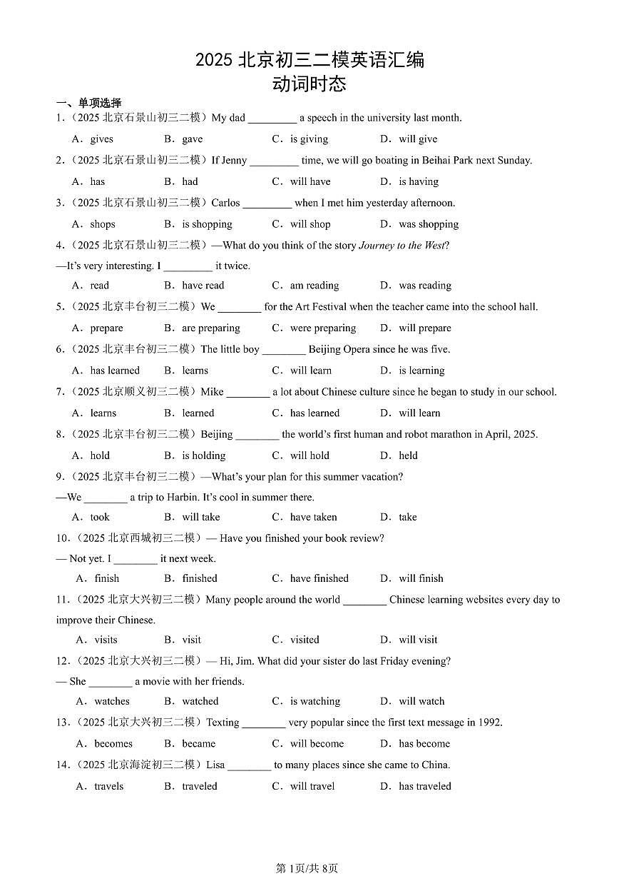 2025北京初三二模[中考模拟]英语汇编：动词时态第1页
