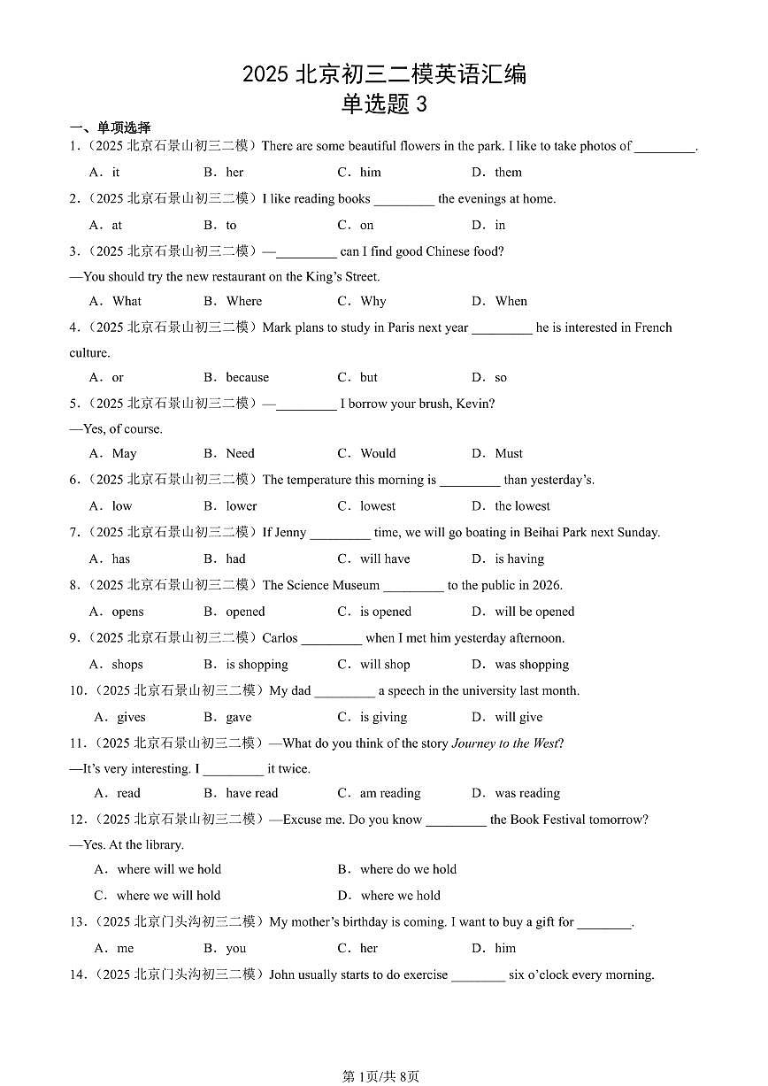 2025北京初三二模[中考模拟]英语汇编：单选题3第1页