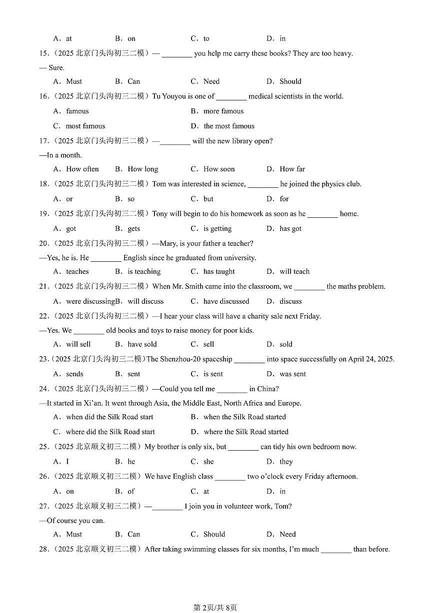 2025北京初三二模[中考模拟]英语汇编：单选题3第2页