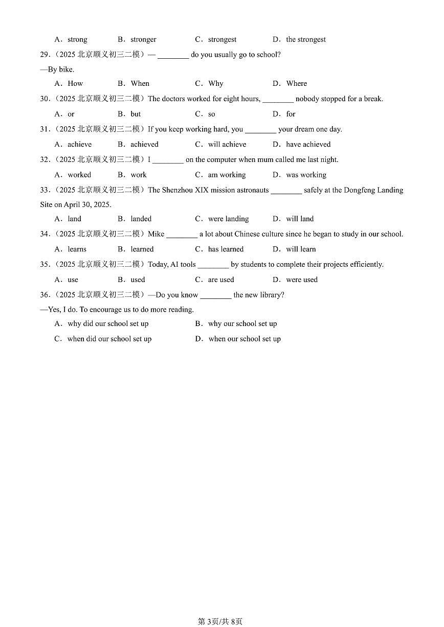 2025北京初三二模[中考模拟]英语汇编：单选题3第3页