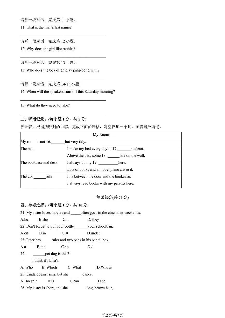 2025北京育英学校初一（下）期中英语（四年制）试卷第2页