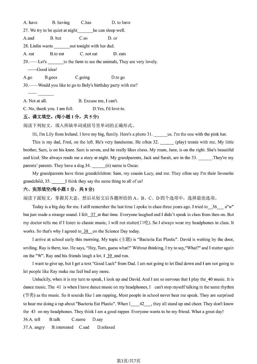 2025北京育英学校初一（下）期中英语（四年制）试卷第3页