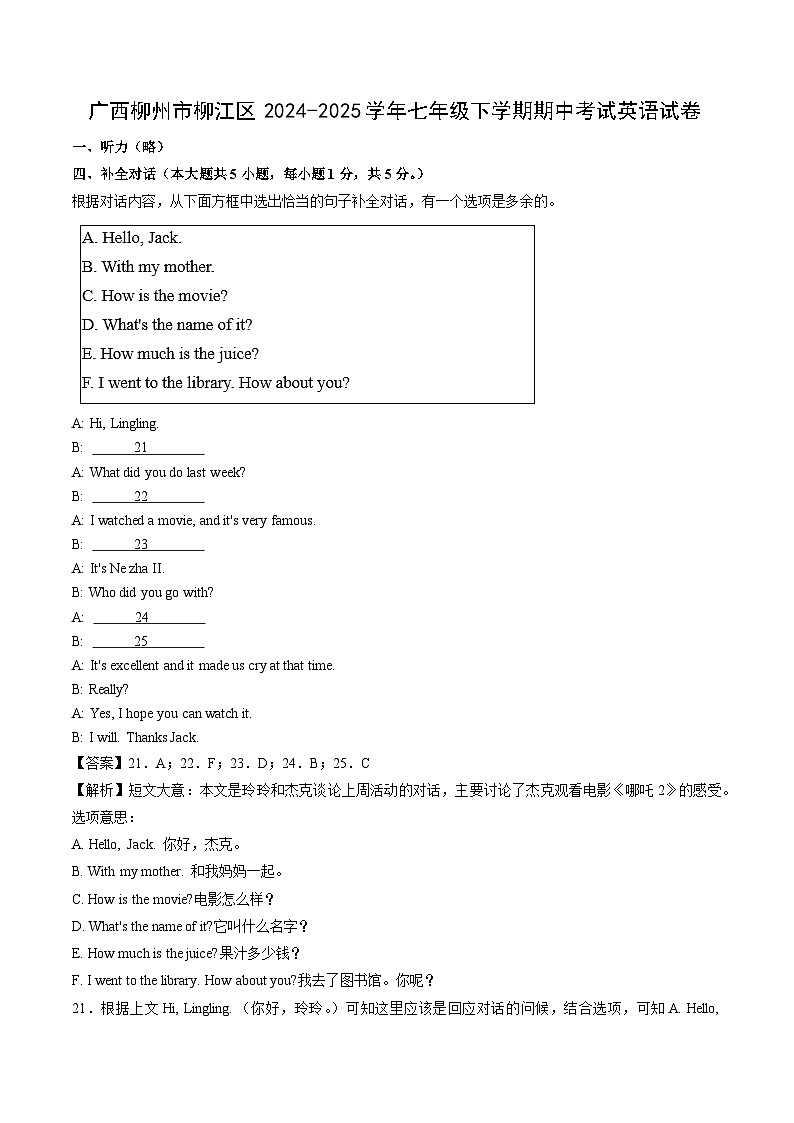 广西柳州市柳江区2024-2025学年七年级下学期期中考试英语英语试卷（解析版）第1页