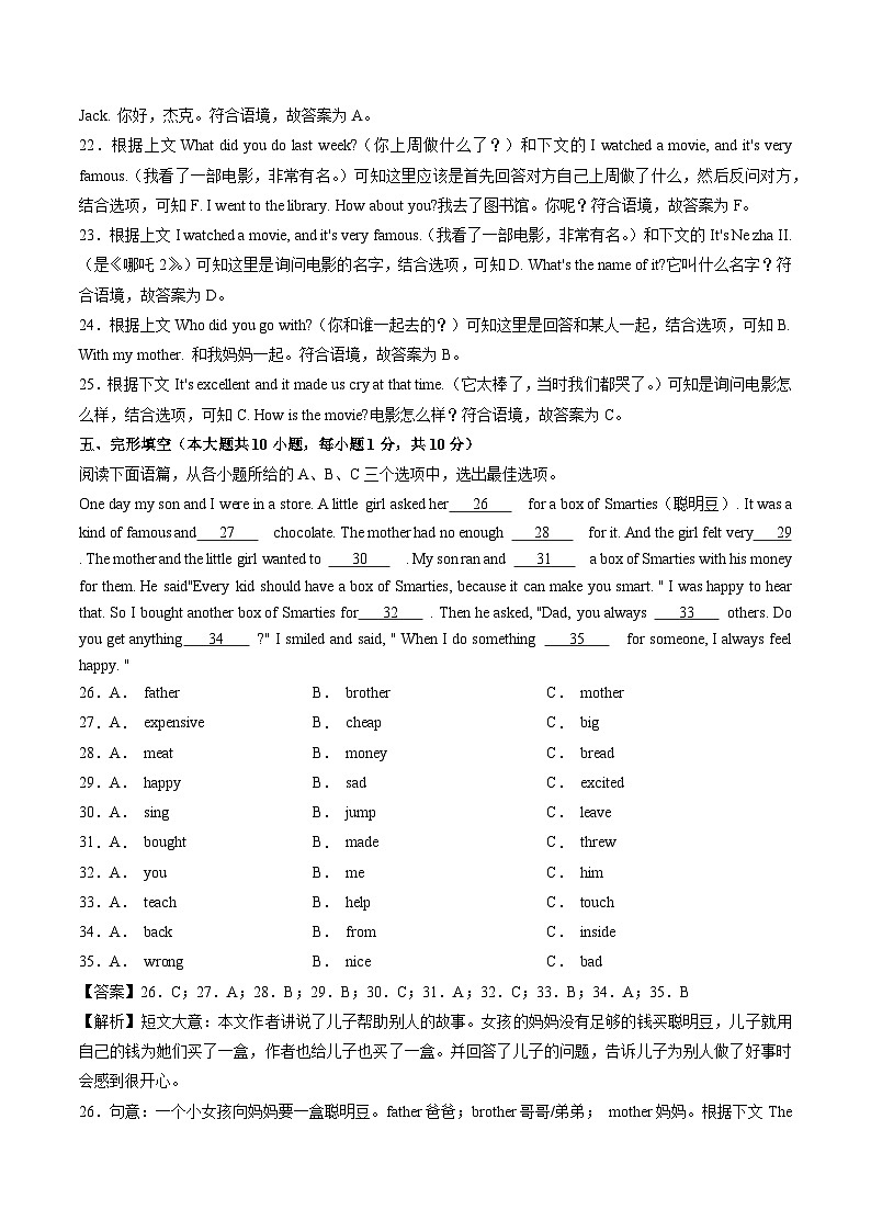 广西柳州市柳江区2024-2025学年七年级下学期期中考试英语英语试卷（解析版）第2页