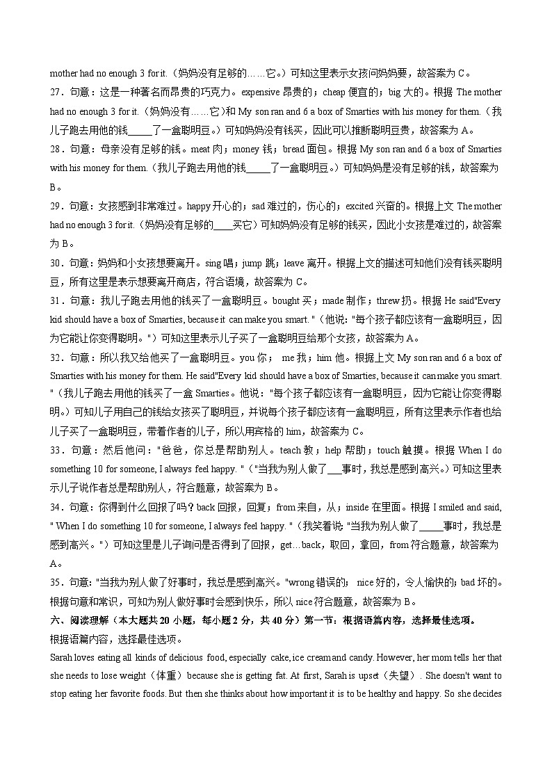 广西柳州市柳江区2024-2025学年七年级下学期期中考试英语英语试卷（解析版）第3页