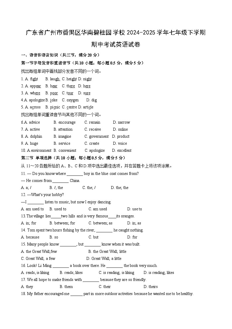 广东省广州市番禺区华南碧桂园学校2024-2025学年七年级下学期期中考试英语英语试卷第1页