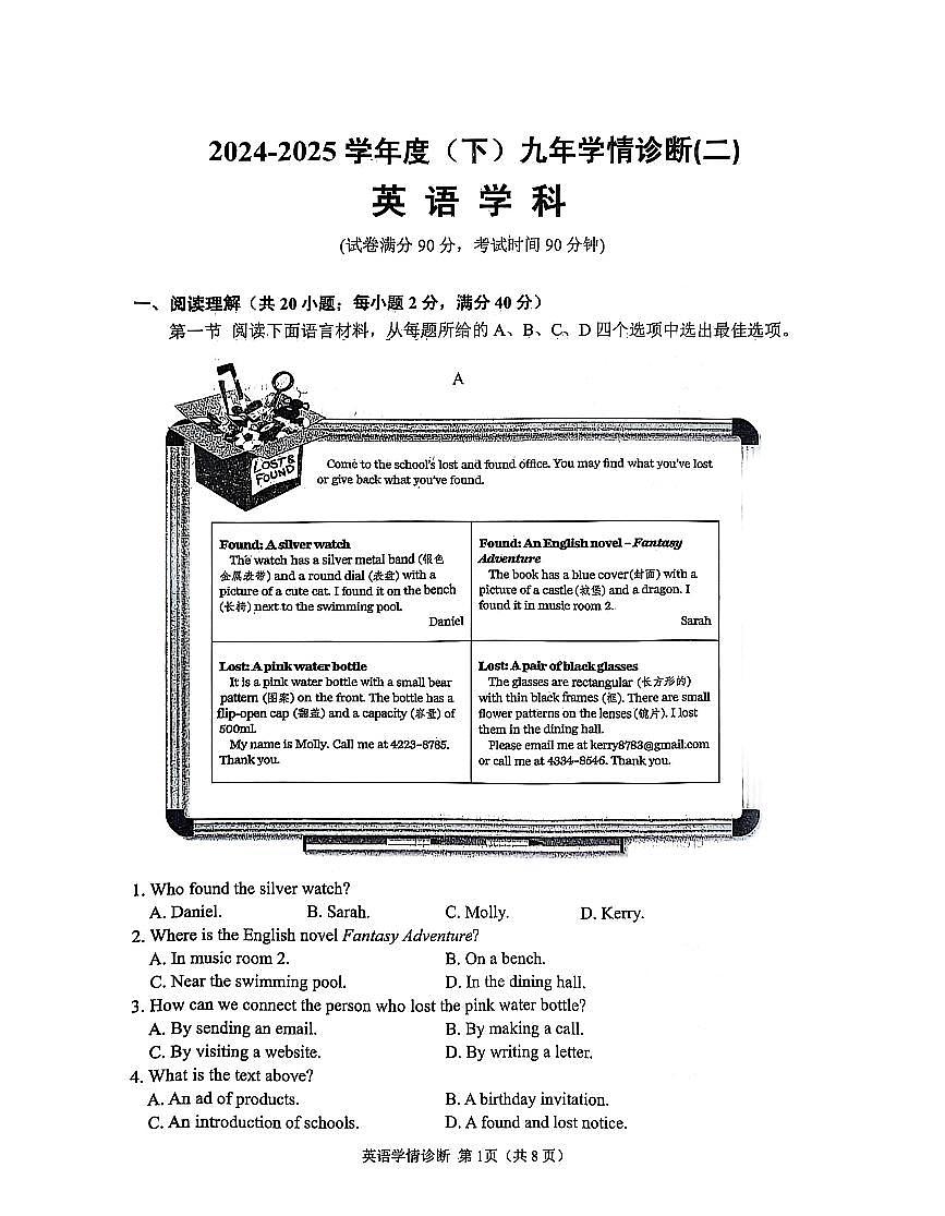 辽宁省沈阳市大东区2024-2025学年九年级英语二模试卷（含答案）第1页