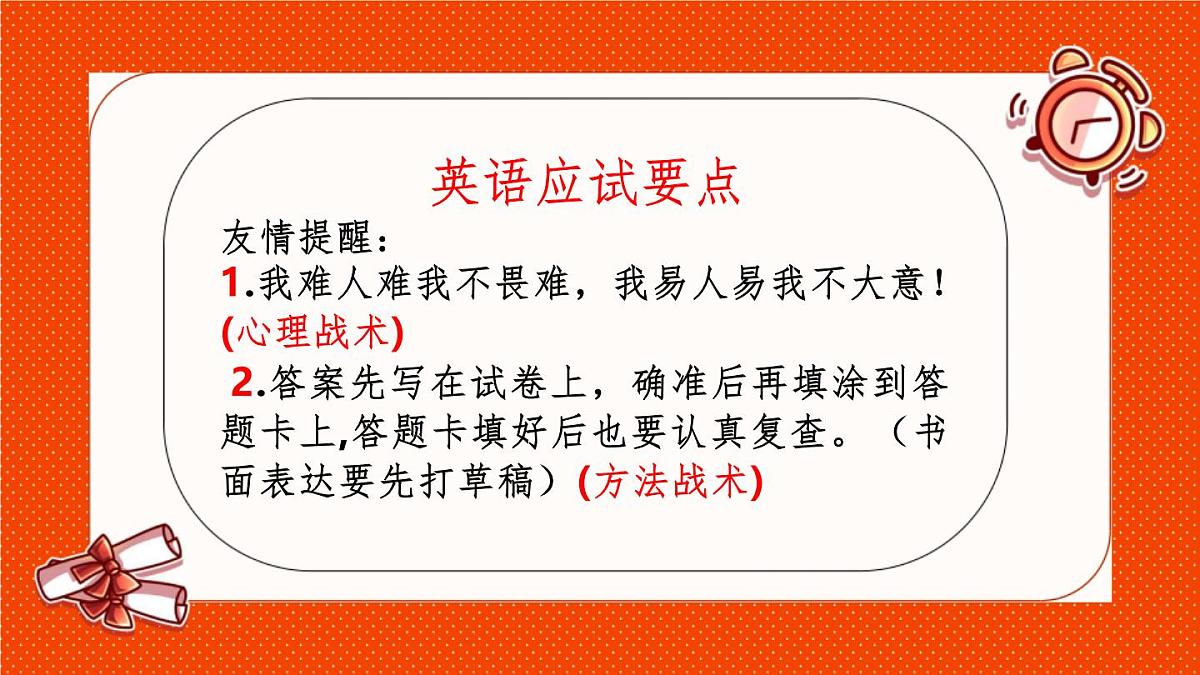 2025中考英语最后一课及考前指导【课件】第2页