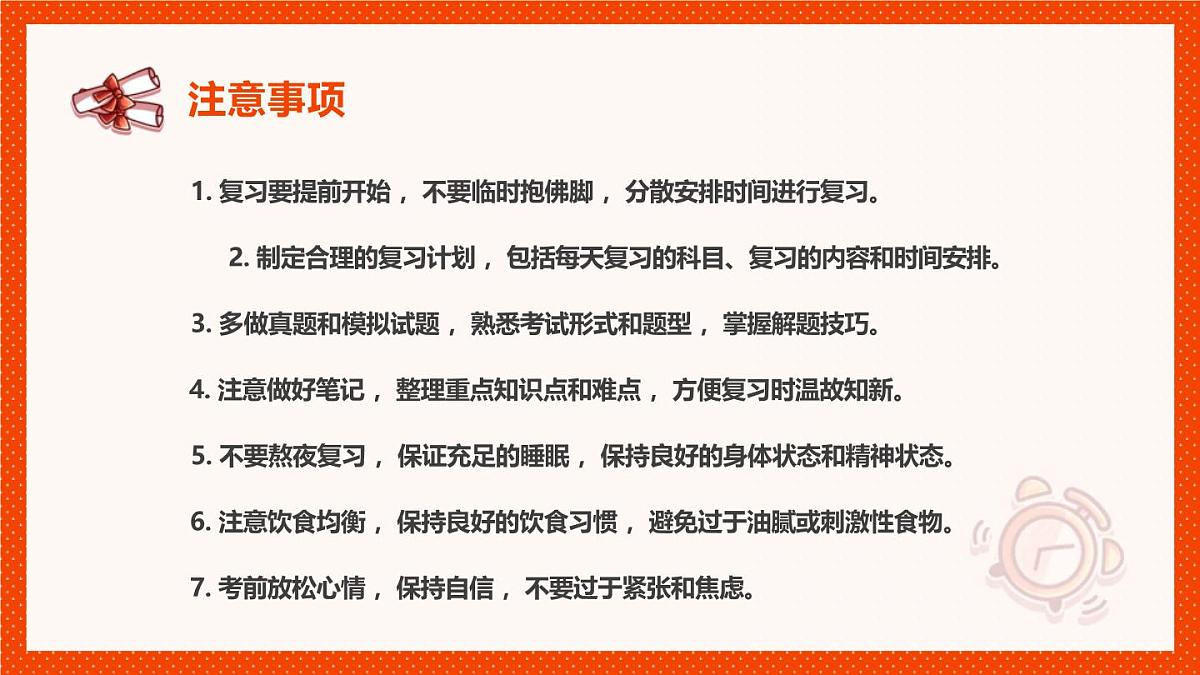 2025中考英语最后一课及考前指导【课件】第3页
