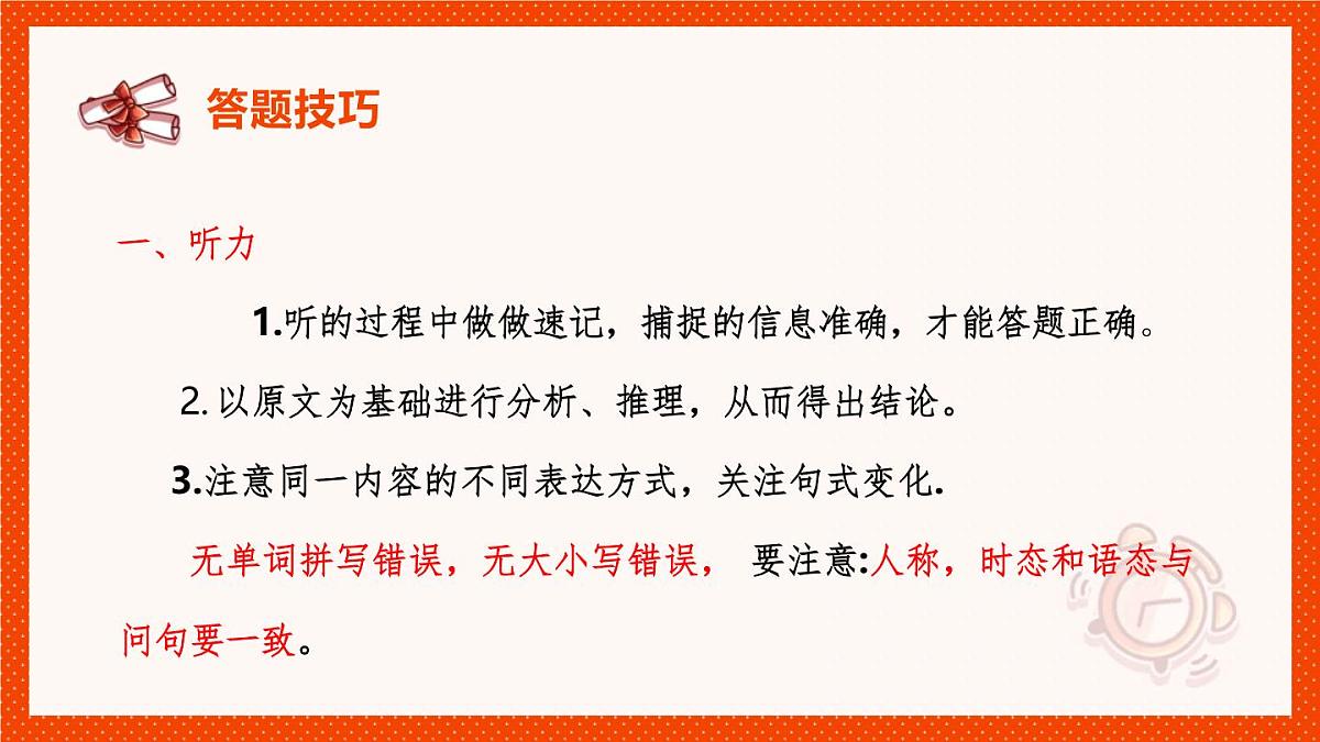 2025中考英语最后一课及考前指导【课件】第4页