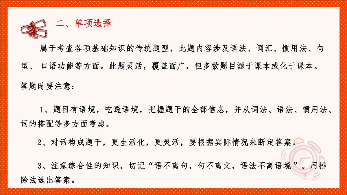 2025中考英语最后一课及考前指导【课件】第5页
