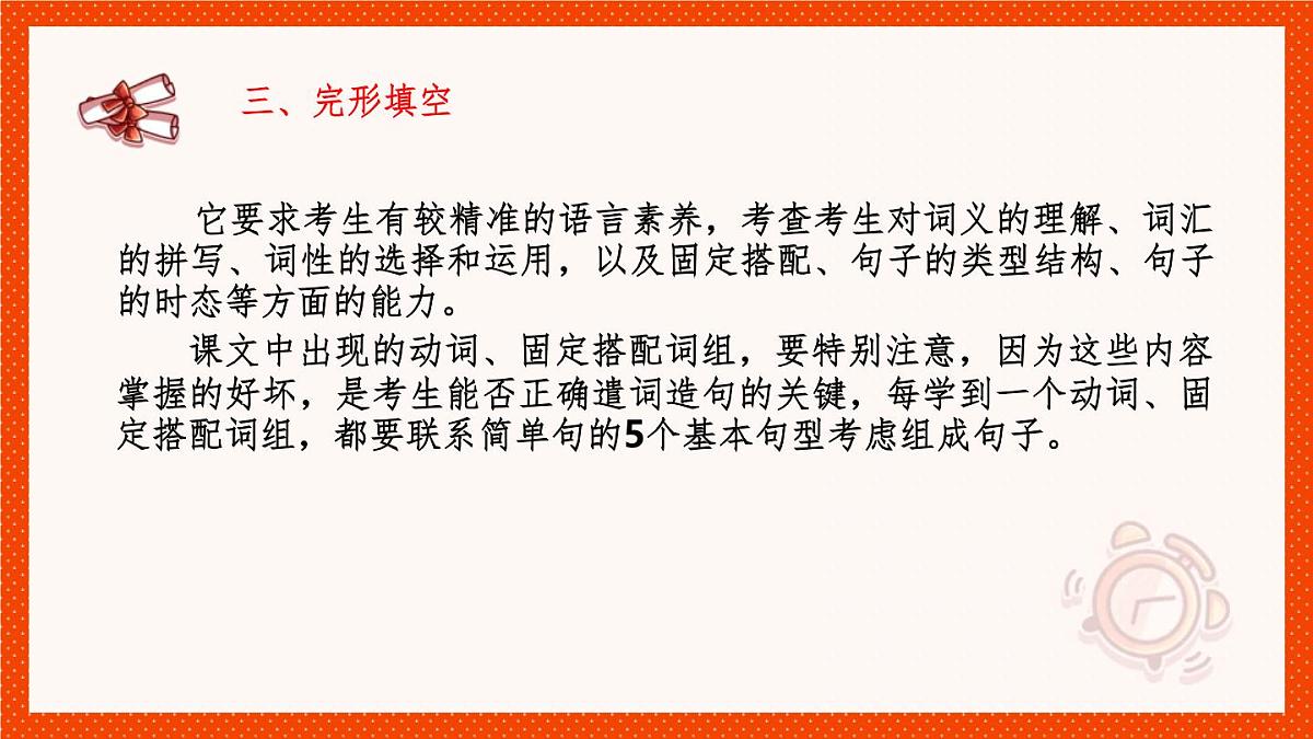 2025中考英语最后一课及考前指导【课件】第7页
