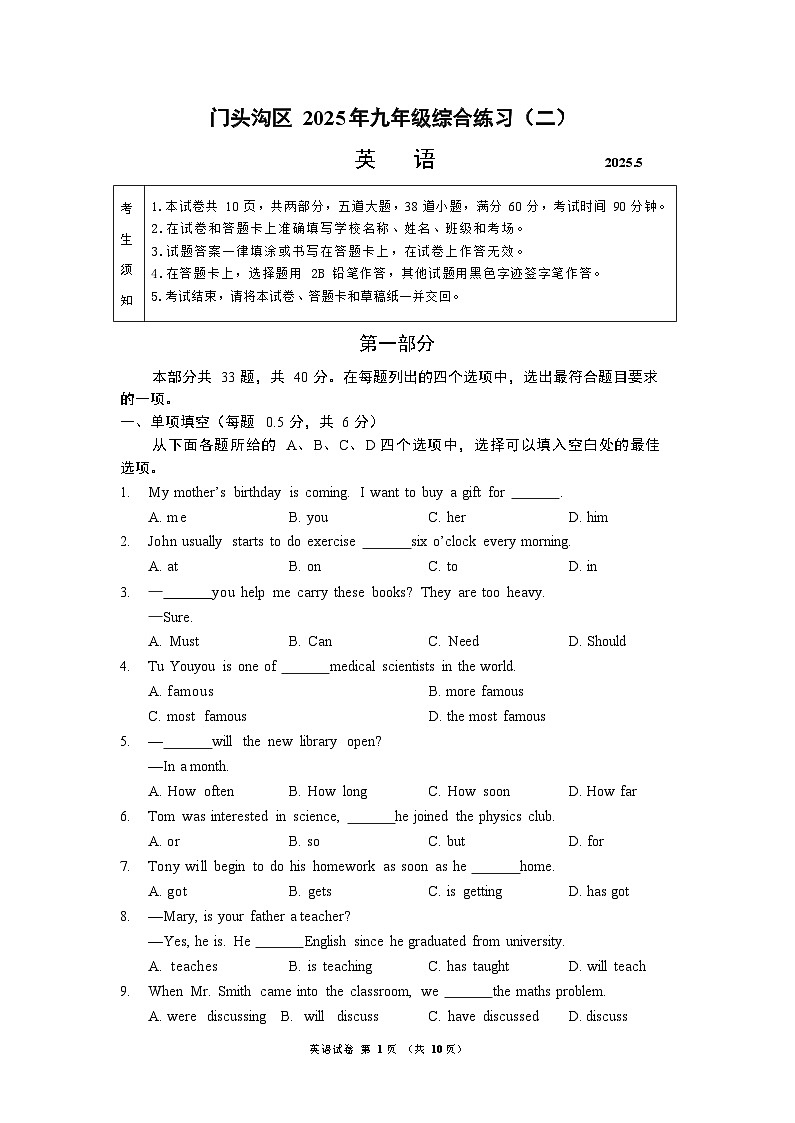 2025北京门头沟初三二模英语试卷含答案第1页