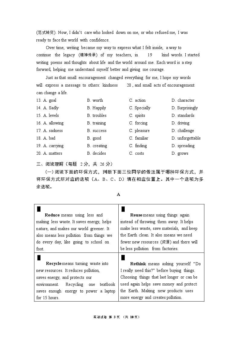 2025北京门头沟初三二模英语试卷含答案第3页
