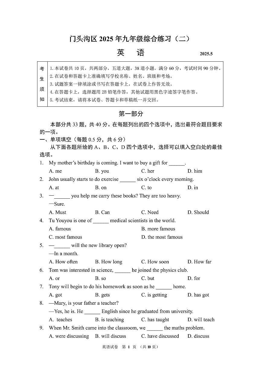 2025北京门头沟初三二模英语试卷含答案第1页