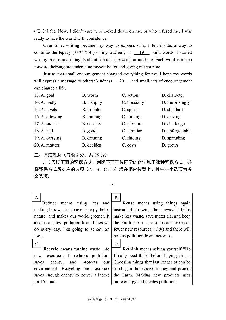 2025北京门头沟初三二模英语试卷含答案第3页