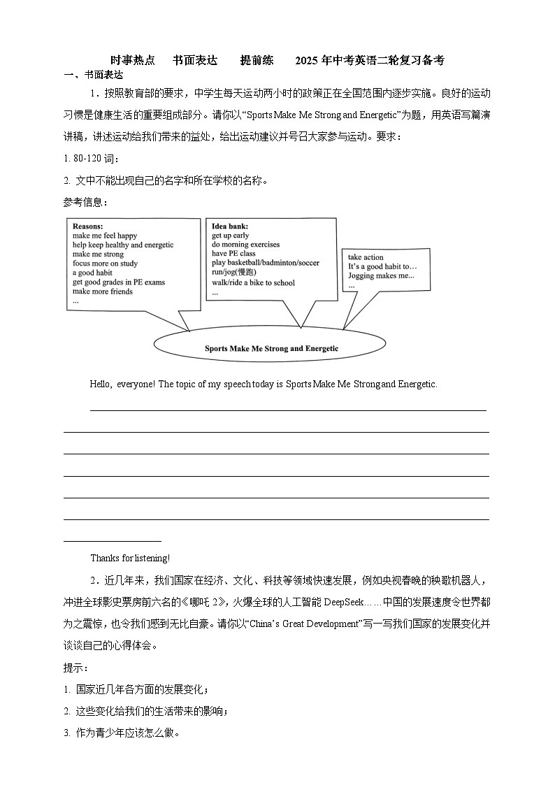 2025年中考英语二轮复习备考 时事热点 书面表达 讲练（全国通用）第1页