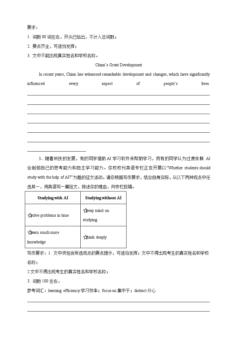 2025年中考英语二轮复习备考 时事热点 书面表达 讲练（全国通用）第2页