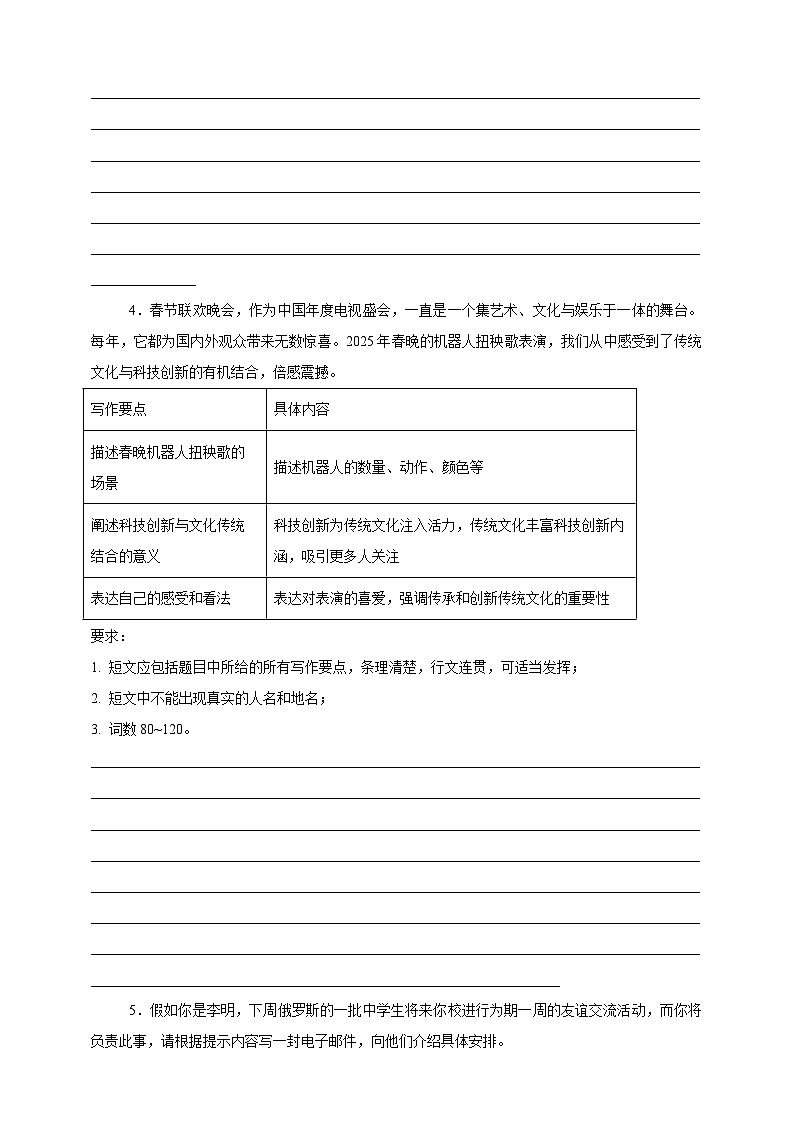 2025年中考英语二轮复习备考 时事热点 书面表达 讲练（全国通用）第3页