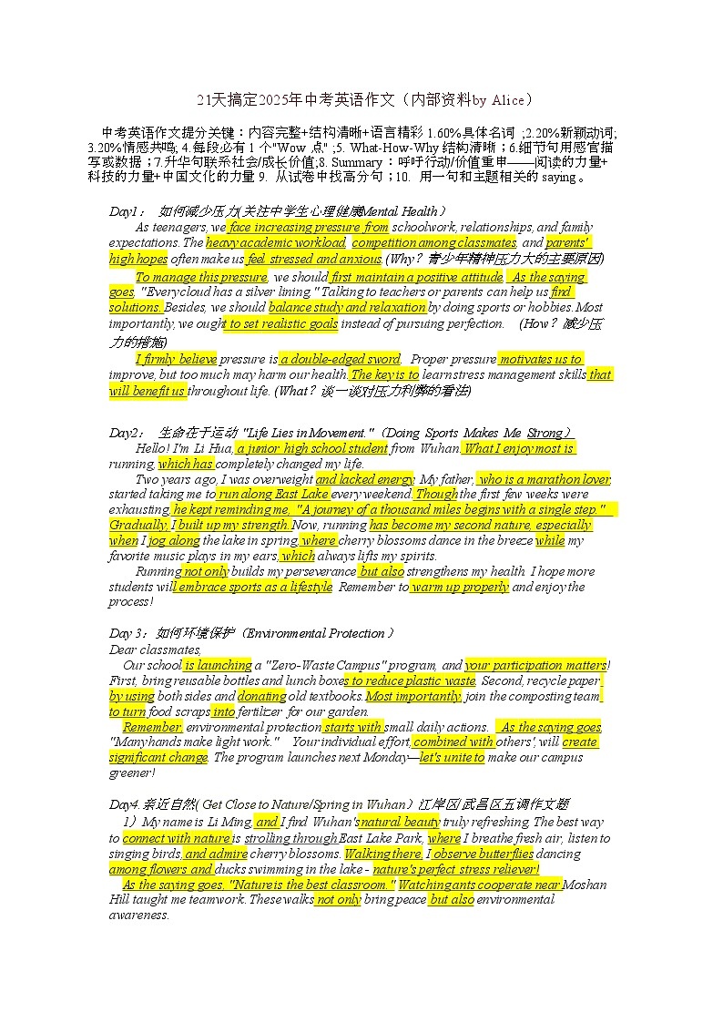 2025年中考英语热点作文预测及范文 讲练（全国通用）第1页