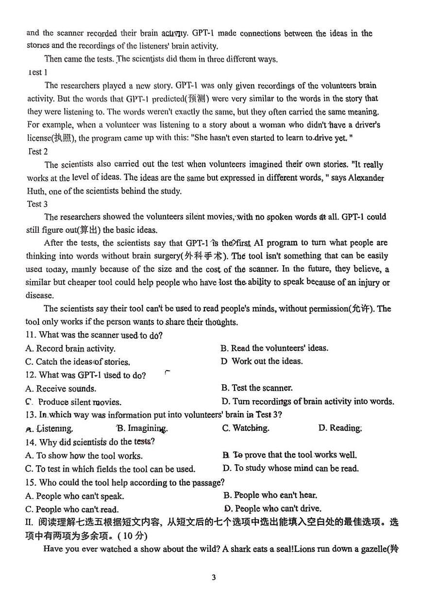 2025年济南市市中区育英中学初三英语中考四模试题及其答案第3页