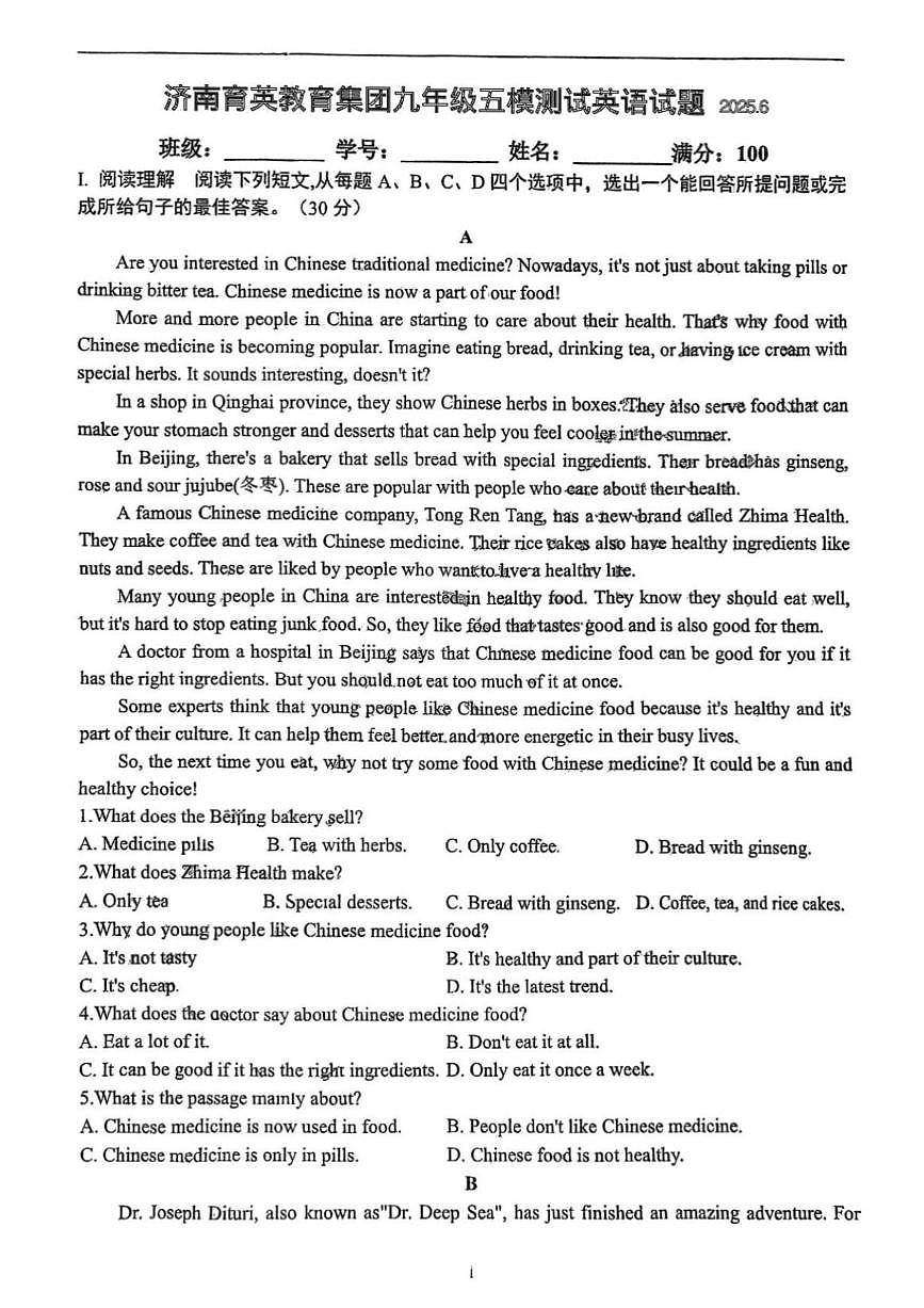 2025年济南市市中区育英中学初三英语中考五模试题及其答案第1页