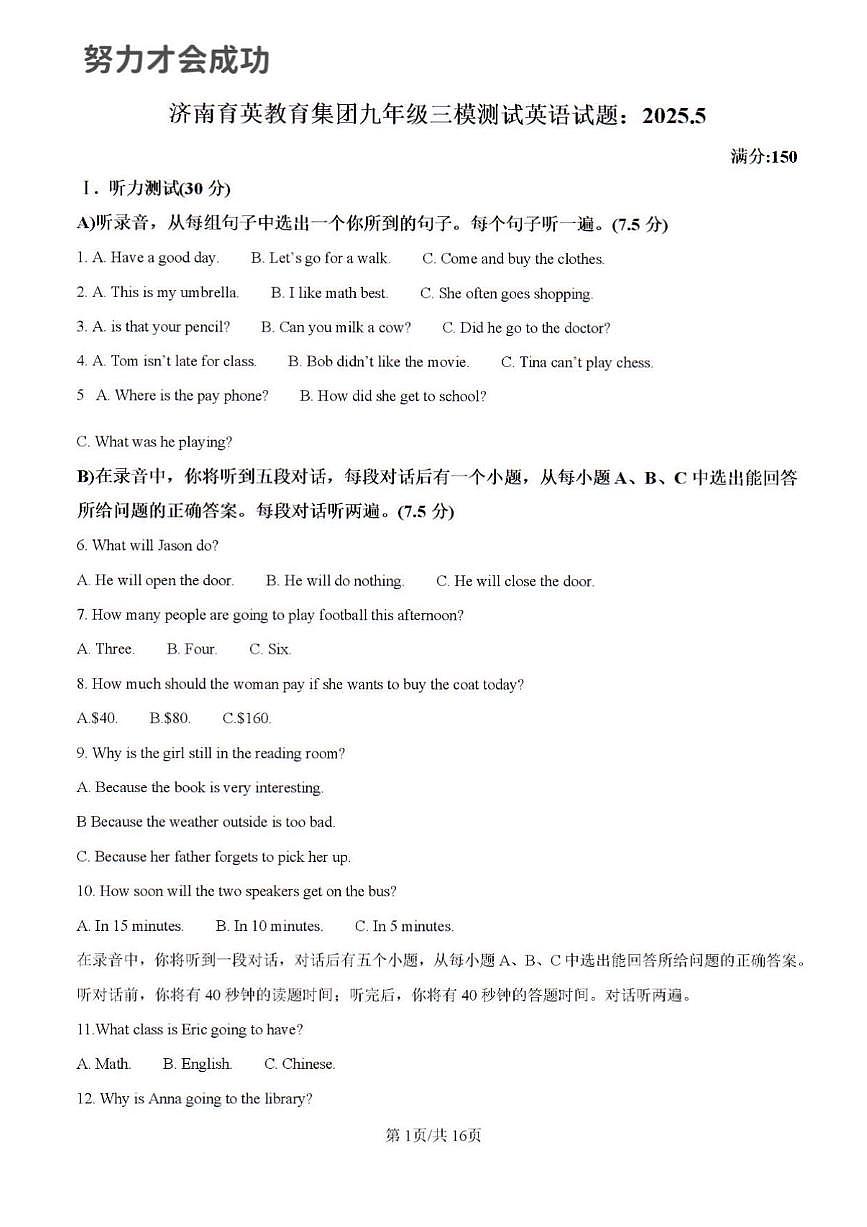 2025年济南市市中区育英中学初三英语中考三模试题及其答案第1页