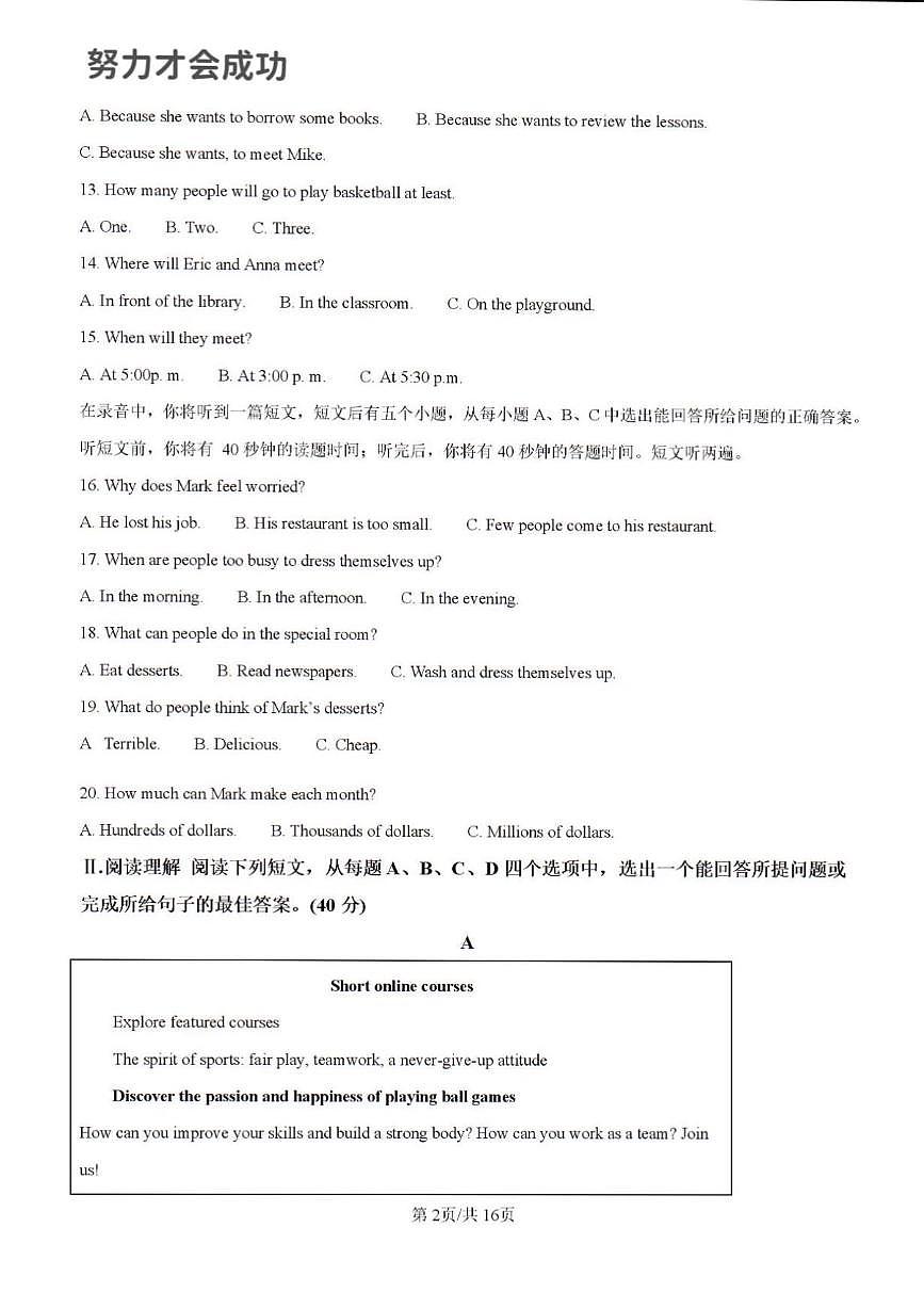 2025年济南市市中区育英中学初三英语中考三模试题及其答案第2页