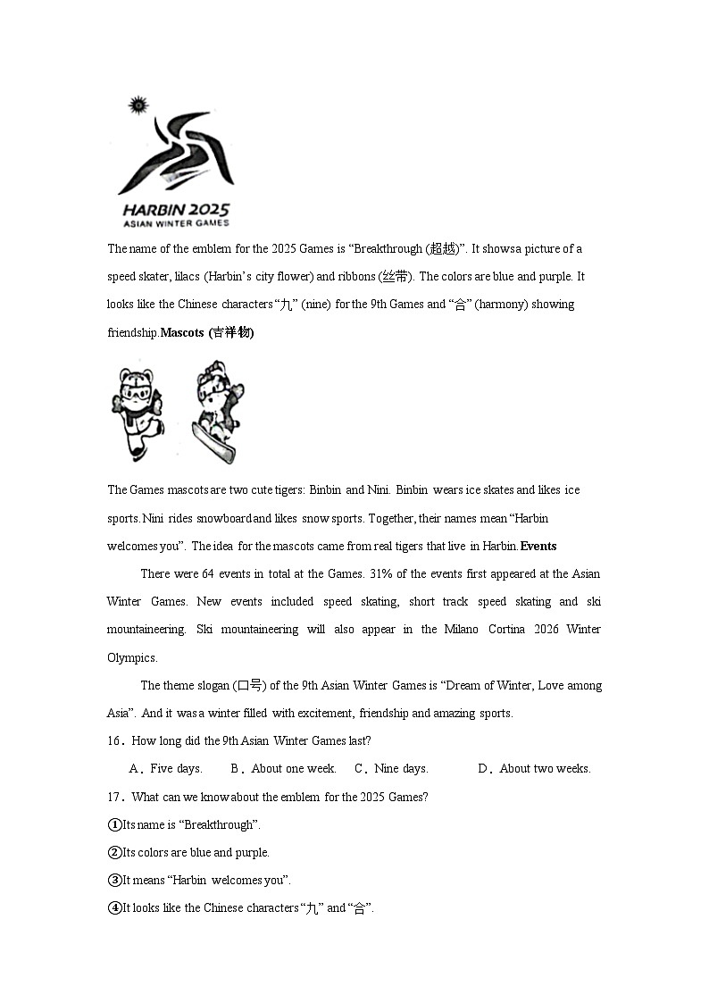 2025年山东省聊城市高唐县中考三模英语试题（附答案解析）第3页
