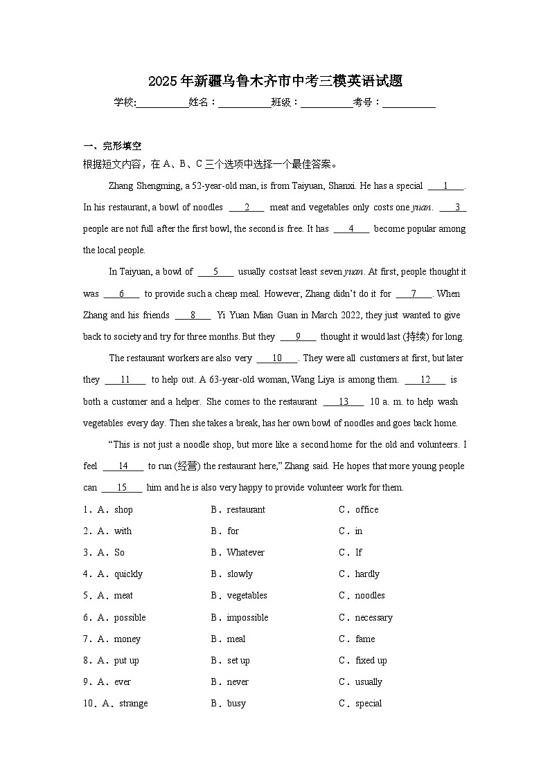 2025年新疆乌鲁木齐市中考三模英语试题（附答案解析）第1页