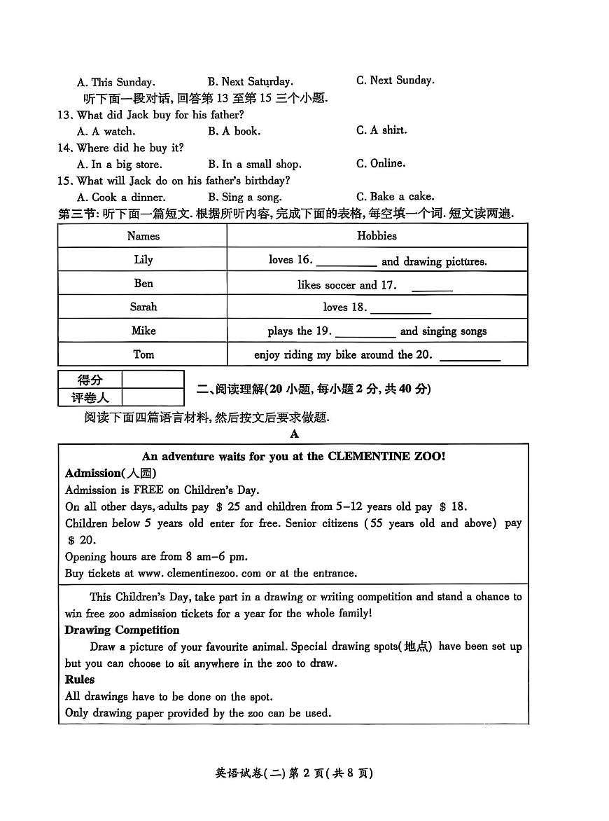 2025年河南省中考权威预测英语模拟试卷（二）第2页
