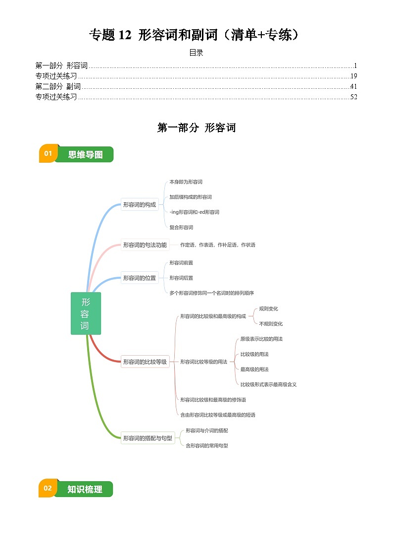 2025年中考英语专项复习讲义专题12 形容词和副词(原卷版)第1页