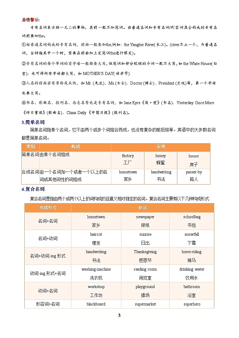 2025年中考英语专项复习讲义专题13 名词(清单+专练)(原卷版)第3页