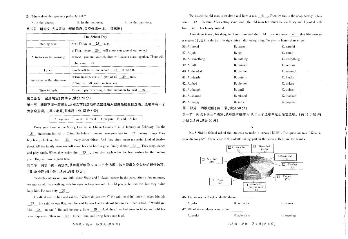 贵州省安顺市关岭县2023-2024学年八年级上学期英语期末试题第2页