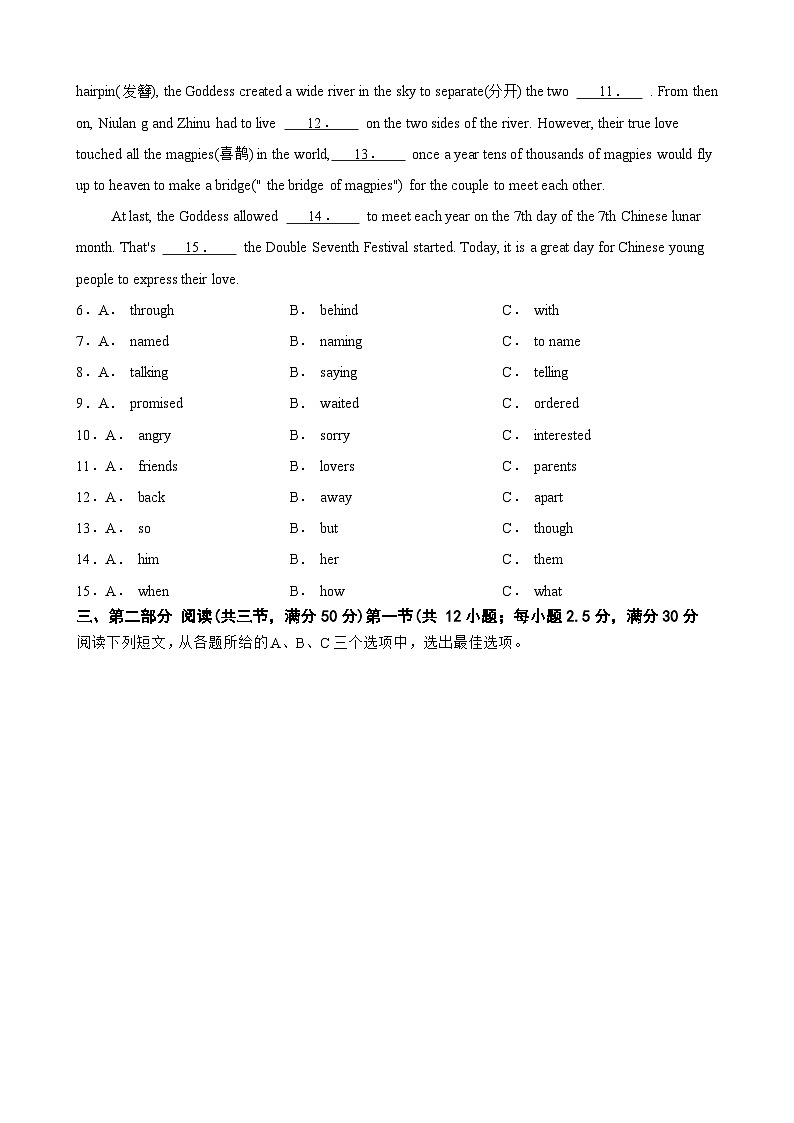 贵州省安顺市关岭县2023-2024学年九年级上学期期末英语试题第2页