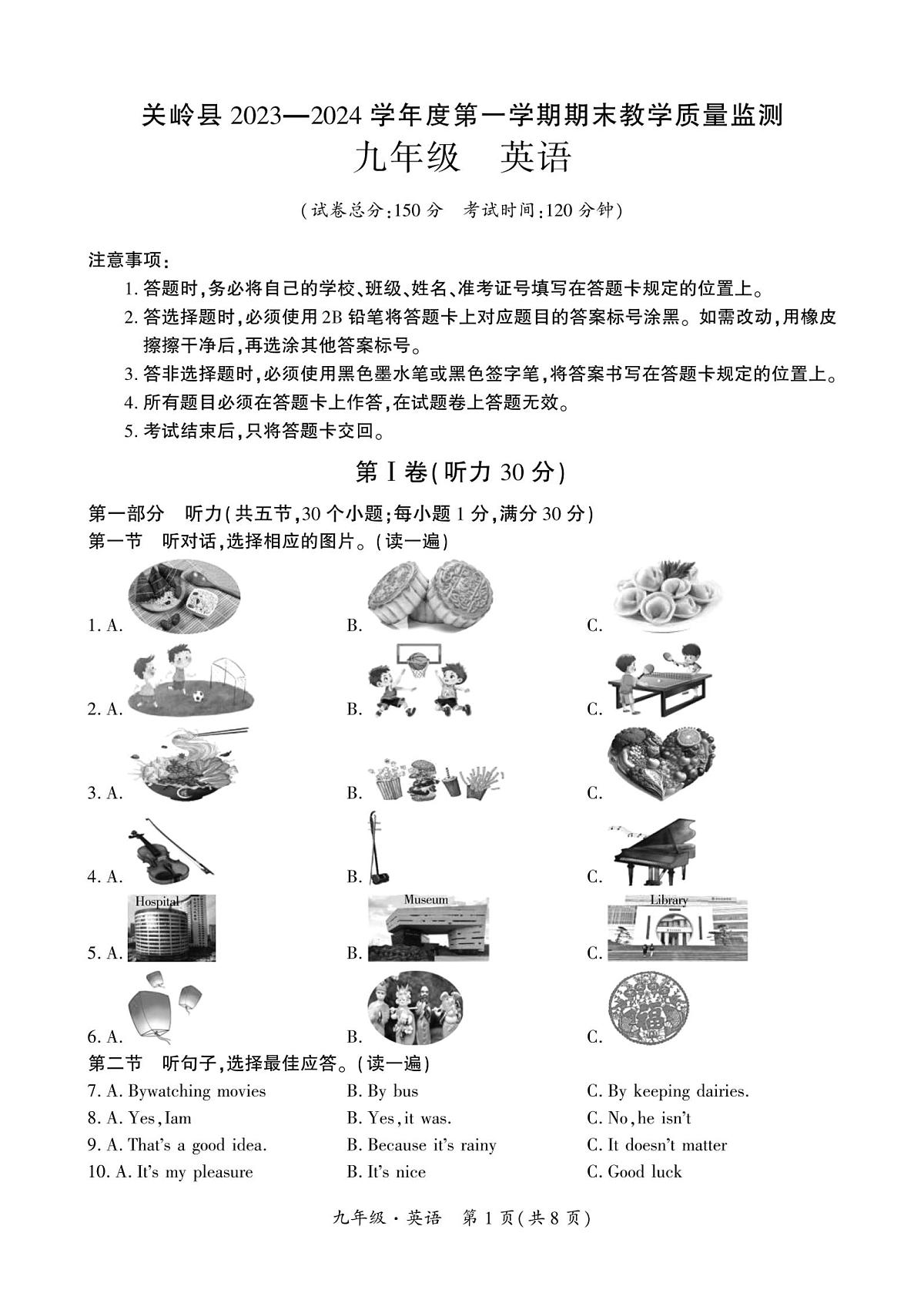 贵州省安顺市关岭县2023-2024学年九年级上学期期末英语试题第1页