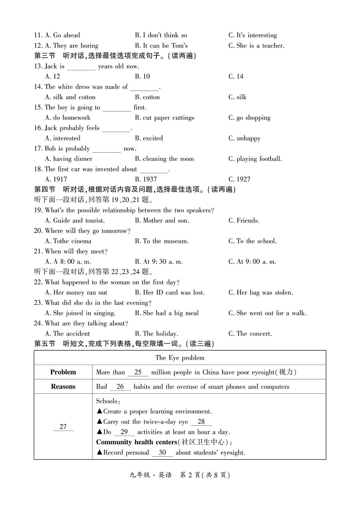 贵州省安顺市关岭县2023-2024学年九年级上学期期末英语试题第2页