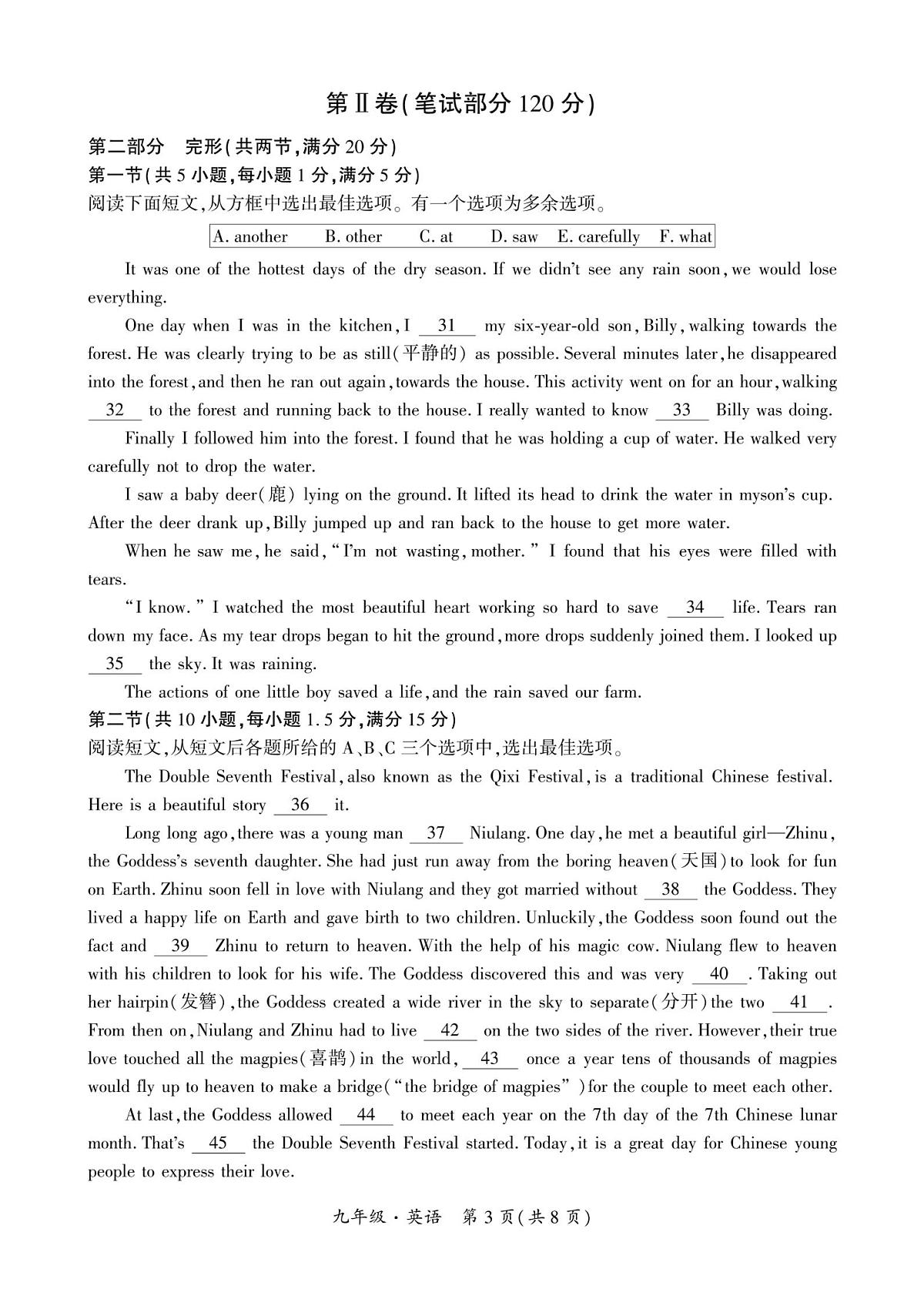 贵州省安顺市关岭县2023-2024学年九年级上学期期末英语试题第3页