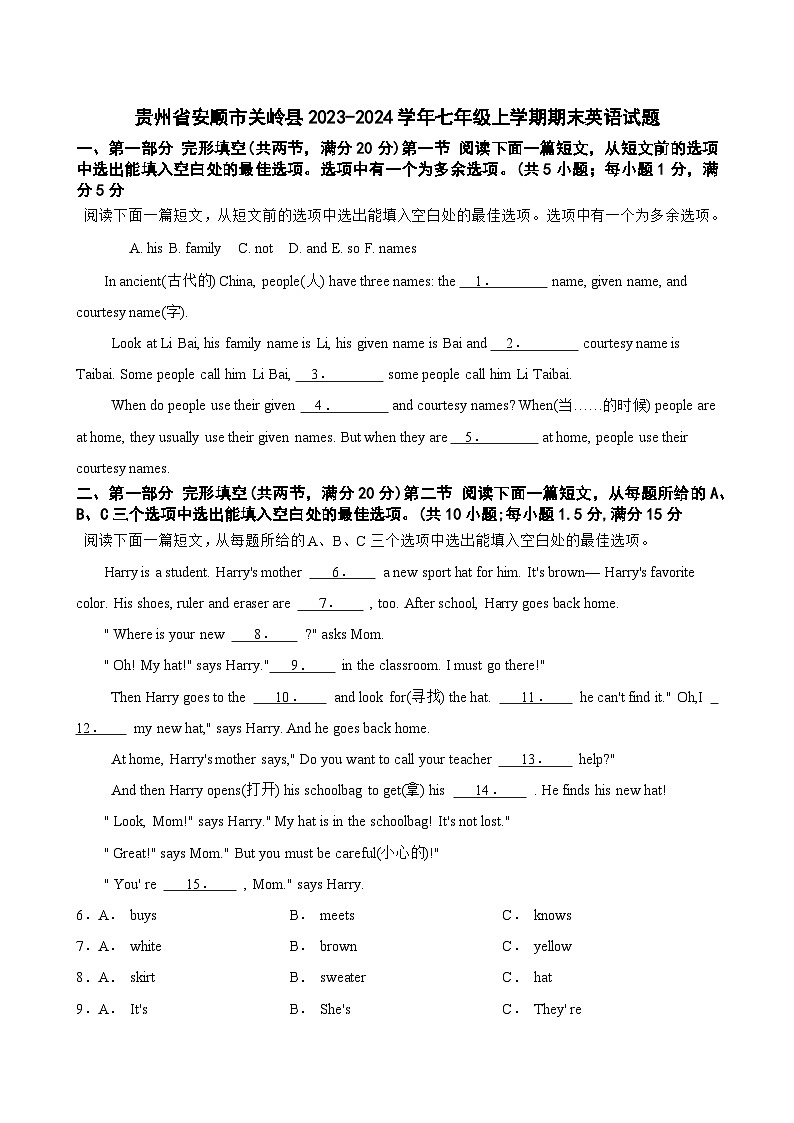 贵州省安顺市关岭县2023-2024学年七年级上学期期末考试英语试题第1页