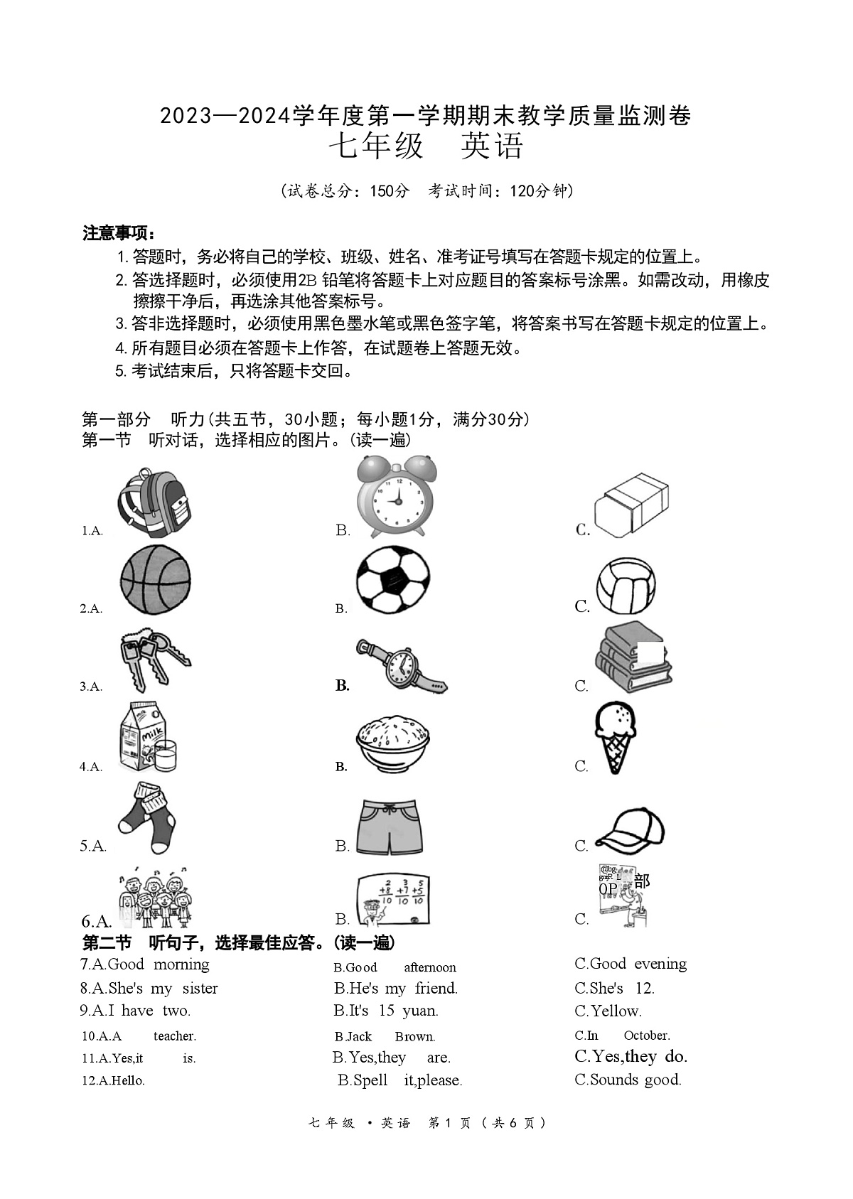 贵州省安顺市关岭县2023-2024学年七年级上学期期末英语试题第1页