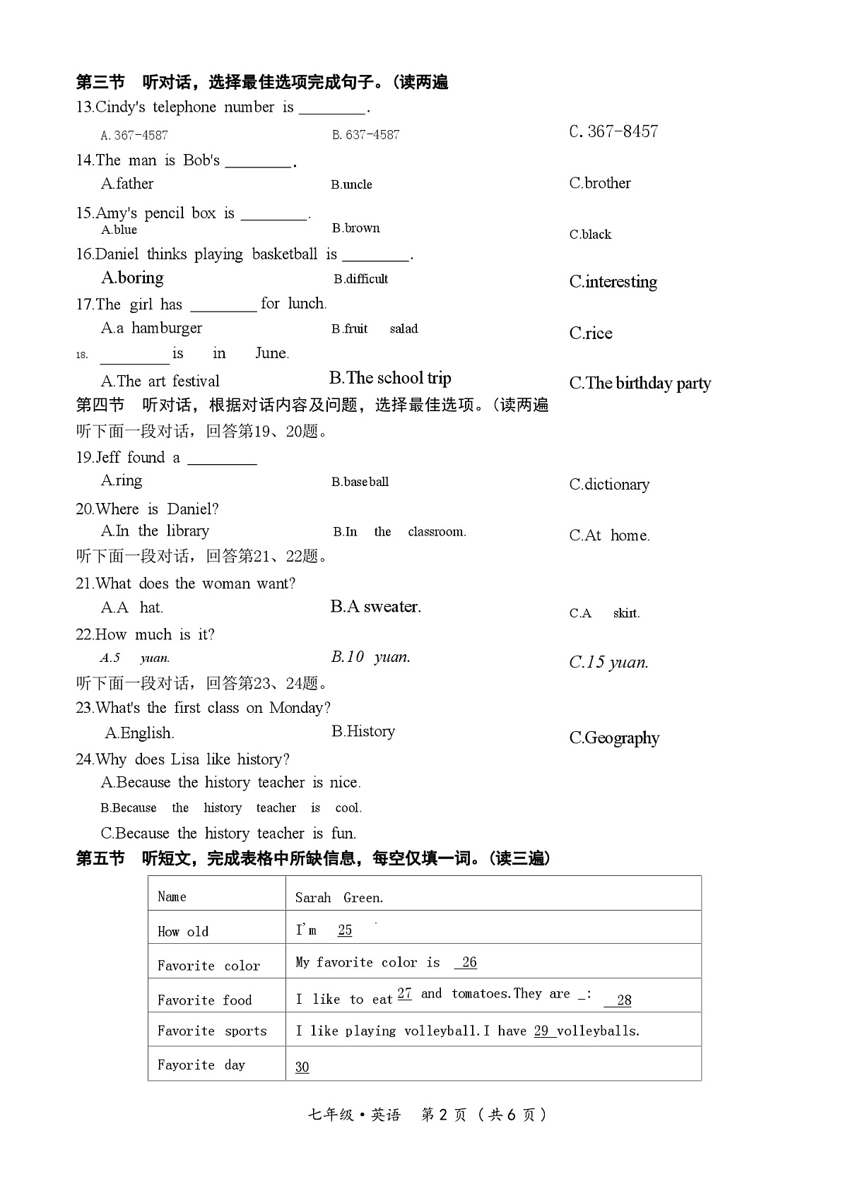 贵州省安顺市关岭县2023-2024学年七年级上学期期末英语试题第2页